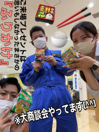 ！大商談会！